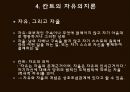 행위의 근거로서의 양심과 자유.ppt 10페이지