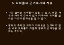 행위의 근거로서의 양심과 자유.ppt 11페이지