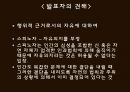 행위의 근거로서의 양심과 자유.ppt 13페이지