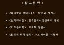 행위의 근거로서의 양심과 자유.ppt 14페이지