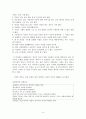 자살과 정신건강(자살이란, 청소년 자살, 노인 자살과 개입 사례, 자살 개입 방법) 4페이지