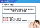 애착_유형,아이에게미치는영향,개념,이론,성격발달(아이에대한엄마의애착) 4페이지