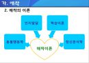 애착_유형,아이에게미치는영향,개념,이론,성격발달(아이에대한엄마의애착) 5페이지
