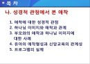 애착_유형,아이에게미치는영향,개념,이론,성격발달(아이에대한엄마의애착) 12페이지