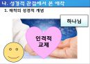 애착_유형,아이에게미치는영향,개념,이론,성격발달(아이에대한엄마의애착) 14페이지