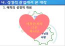 애착_유형,아이에게미치는영향,개념,이론,성격발달(아이에대한엄마의애착) 15페이지