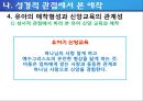 애착_유형,아이에게미치는영향,개념,이론,성격발달(아이에대한엄마의애착) 19페이지