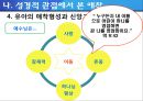 애착_유형,아이에게미치는영향,개념,이론,성격발달(아이에대한엄마의애착) 20페이지