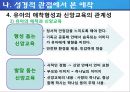 애착_유형,아이에게미치는영향,개념,이론,성격발달(아이에대한엄마의애착) 23페이지