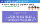 애착_유형,아이에게미치는영향,개념,이론,성격발달(아이에대한엄마의애착) 24페이지