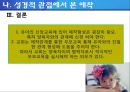 애착_유형,아이에게미치는영향,개념,이론,성격발달(아이에대한엄마의애착) 27페이지