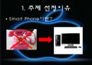 애플마케팅전략,아이폰마케팅전략,아이폰분석,애플국제마케팅 3페이지