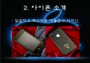 애플마케팅전략,아이폰마케팅전략,아이폰분석,애플국제마케팅 7페이지