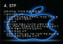 애플마케팅전략,아이폰마케팅전략,아이폰분석,애플국제마케팅 15페이지
