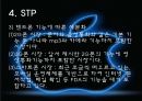 애플마케팅전략,아이폰마케팅전략,아이폰분석,애플국제마케팅 16페이지