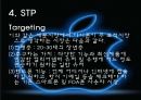 애플마케팅전략,아이폰마케팅전략,아이폰분석,애플국제마케팅 17페이지