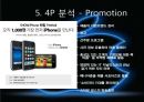 애플마케팅전략,아이폰마케팅전략,아이폰분석,애플국제마케팅 20페이지