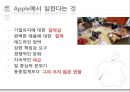 애플기업분석,애플인재경영,애플경영전략,인재경영사례,Apple경영전략.PPT자료 16페이지