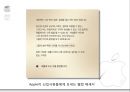 애플기업분석,애플인재경영,애플경영전략,인재경영사례,Apple경영전략.PPT자료 35페이지