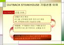 아웃백 스테이크의 마케팅전략과 기업활성화 방안 (OUTBACK VS. VIPS) - 아웃백스테이크의 마케팅전략과 기업활성화 방안,아웃백빕스비교,외식산업,패밀리레스토랑.ppt 2페이지