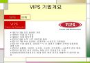 아웃백 스테이크의 마케팅전략과 기업활성화 방안 (OUTBACK VS. VIPS) - 아웃백스테이크의 마케팅전략과 기업활성화 방안,아웃백빕스비교,외식산업,패밀리레스토랑.ppt 6페이지