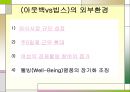 아웃백 스테이크의 마케팅전략과 기업활성화 방안 (OUTBACK VS. VIPS) - 아웃백스테이크의 마케팅전략과 기업활성화 방안,아웃백빕스비교,외식산업,패밀리레스토랑.ppt 7페이지