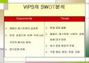 아웃백 스테이크의 마케팅전략과 기업활성화 방안 (OUTBACK VS. VIPS) - 아웃백스테이크의 마케팅전략과 기업활성화 방안,아웃백빕스비교,외식산업,패밀리레스토랑.ppt 12페이지