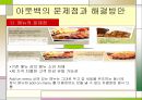 아웃백 스테이크의 마케팅전략과 기업활성화 방안 (OUTBACK VS. VIPS) - 아웃백스테이크의 마케팅전략과 기업활성화 방안,아웃백빕스비교,외식산업,패밀리레스토랑.ppt 25페이지