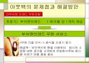아웃백 스테이크의 마케팅전략과 기업활성화 방안 (OUTBACK VS. VIPS) - 아웃백스테이크의 마케팅전략과 기업활성화 방안,아웃백빕스비교,외식산업,패밀리레스토랑.ppt 26페이지