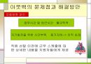 아웃백 스테이크의 마케팅전략과 기업활성화 방안 (OUTBACK VS. VIPS) - 아웃백스테이크의 마케팅전략과 기업활성화 방안,아웃백빕스비교,외식산업,패밀리레스토랑.ppt 27페이지