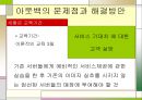 아웃백 스테이크의 마케팅전략과 기업활성화 방안 (OUTBACK VS. VIPS) - 아웃백스테이크의 마케팅전략과 기업활성화 방안,아웃백빕스비교,외식산업,패밀리레스토랑.ppt 28페이지