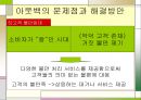 아웃백 스테이크의 마케팅전략과 기업활성화 방안 (OUTBACK VS. VIPS) - 아웃백스테이크의 마케팅전략과 기업활성화 방안,아웃백빕스비교,외식산업,패밀리레스토랑.ppt 29페이지