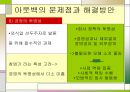 아웃백 스테이크의 마케팅전략과 기업활성화 방안 (OUTBACK VS. VIPS) - 아웃백스테이크의 마케팅전략과 기업활성화 방안,아웃백빕스비교,외식산업,패밀리레스토랑.ppt 30페이지