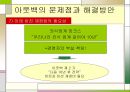 아웃백 스테이크의 마케팅전략과 기업활성화 방안 (OUTBACK VS. VIPS) - 아웃백스테이크의 마케팅전략과 기업활성화 방안,아웃백빕스비교,외식산업,패밀리레스토랑.ppt 31페이지