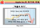 애플의기업문화,애플의위기와극복,애플의위기,Apple향후전략,Apple기업분석 27페이지