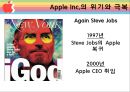 애플의기업문화,애플의위기와극복,애플의위기,Apple향후전략,Apple기업분석 29페이지
