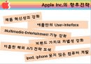 애플의기업문화,애플의위기와극복,애플의위기,Apple향후전략,Apple기업분석 31페이지