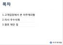 아주캐피탈의 ccm활동의 개선점과 아이디어제안 2페이지