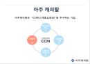 아주캐피탈의 ccm활동의 개선점과 아이디어제안 3페이지
