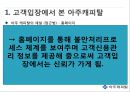 아주캐피탈의 ccm활동의 개선점과 아이디어제안 7페이지