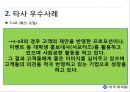 아주캐피탈의 ccm활동의 개선점과 아이디어제안 11페이지