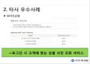 아주캐피탈의 ccm활동의 개선점과 아이디어제안 12페이지