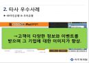 아주캐피탈의 ccm활동의 개선점과 아이디어제안 14페이지