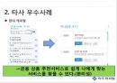 아주캐피탈의 ccm활동의 개선점과 아이디어제안 16페이지
