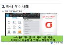 아주캐피탈의 ccm활동의 개선점과 아이디어제안 18페이지