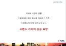 아이파크리네이밍,아이파크마케팅,마케팅전략사례,.마케팅,브랜드,브랜드마케팅,기업,서비스마케팅,글로벌,경영,시장,사례,swot,stp,4p 3페이지