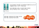 아이파크리네이밍,아이파크마케팅,마케팅전략사례,.마케팅,브랜드,브랜드마케팅,기업,서비스마케팅,글로벌,경영,시장,사례,swot,stp,4p 17페이지