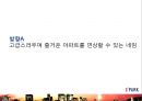 아이파크리네이밍,아이파크마케팅,마케팅전략사례,.마케팅,브랜드,브랜드마케팅,기업,서비스마케팅,글로벌,경영,시장,사례,swot,stp,4p 43페이지