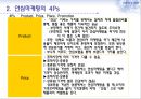 안심마케팅,안심마케팅전략,안심마케팅사례및분석 4페이지