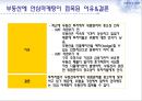 안심마케팅,안심마케팅전략,안심마케팅사례및분석 20페이지